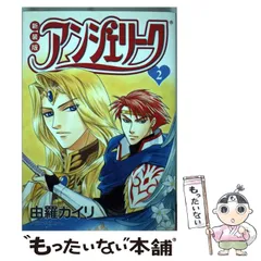 【中古】 アンジェリークｔｒｅａｓｕｒｅ アンジェリーク・コミックアンソロジー/角川書店/由羅カイリ アンジェリーク 新装版 コミック全5巻揃い(由羅カイリ) / 古本