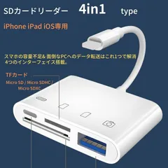 SDカードリーダー 4in1 iphone カメラリーダー lightning USB3.0 マイクロsdカードリーダー microsdカードリーダー iPad iOS専用 アイフォン 写真移動 iPhone 14 1312 11 11pro X XS対応