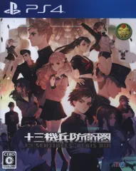 PS4 十三機兵防衛圏