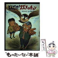 中古】 授業を変えるために カンファレンスのすすめ （国土社の教育選書） / 稲垣 忠彦 / 国土社 - メルカリ