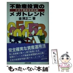 不動産&不動産投資の本セット!! (中古) 2025年最新】不動産投資 セットの人気アイテム - メルカリ