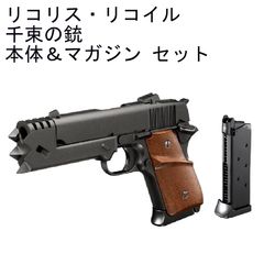 最新ロット】 東京マルイ ガスブローバック No.110 千束の銃