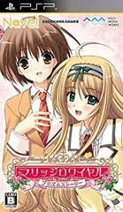 【中古】「未使用品」マリッジ ロワイヤル プリズムストーリー(通常版) - PSP