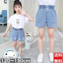 120〜150 cm キッズ 女の子 ガール ショートパンツ ハーフパンツ キュロット デニム ハイウエスト春 夏