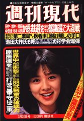 週刊小説 昭和49年 11月29日号 表紙 円谷ゆか 実業之日本社 - メルカリ