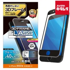 【新品】エレコム PM-A22SFLGFBL フルカバーガラスフィルム/ブラック〔iPhone SE 第3世代/SE 第2世代/8/7/6s/6用〕