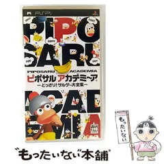 【中古】 ピポサルアカデミ～ア -どっさり! サルゲ～大全集- [PSP] / ソニー・コンピュータエンタテインメント