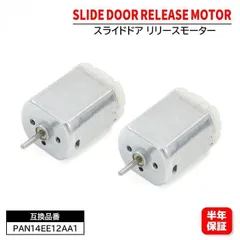日産セレナ】26年製スライドドアモーター 左右セット c26セレナ
