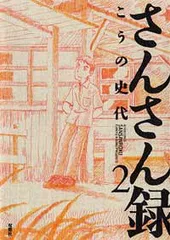 2025年最新】さんさん録の人気アイテム - メルカリ