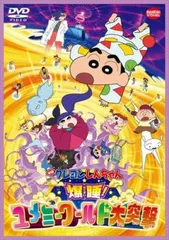 映画 クレヨンしんちゃん 爆睡!ユメミーワールド大突撃【アニメ 中古 DVD】レンタル落ち