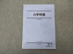 2025年最新】力学特講の人気アイテム - メルカリ