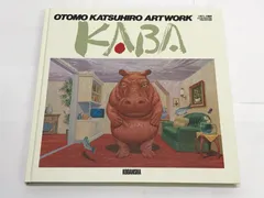 大友克洋 ARTWORK 1971-1989 KABA　古書　画集　初版 大友克洋 KABA artwork - ノースブックセンター