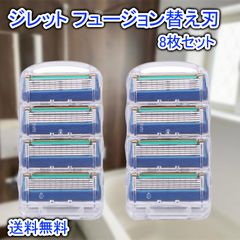 ジレットフュージョン 替刃 8個セット 互換品 5枚刃 カミソリ