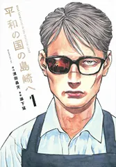 【全巻初版 新品未開封】平和の国の島崎へ 1〜9巻 ガイドブック 全巻初版 新品未開封】平和の国の島崎へ 1〜9巻 ガイド