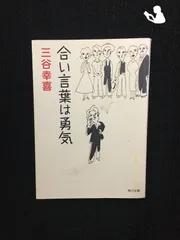 2025年最新】合い言葉は勇気の人気アイテム - メルカリ