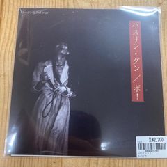 【新品】フーテン族 - ハスリン・ダン / ボ!  [7"] 【数量限定プレス】7インチレコード