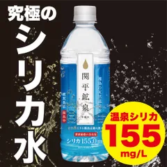 温泉シリカ水　関平鉱泉　500mlペットボトル×24本のサムネイル