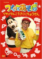 NHK DVD つくってあそぼ みぢかなものでつくろう NHK DVD つくってあそぼ みぢかなものでつくろう - メルカリ