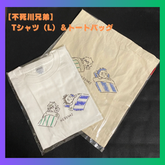 【鬼滅の刃】全集中展　〈不死川兄弟〉Tシャツ&トートバッグセット