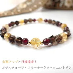 パワーストーン ブレスレット 【金運・目標達成】ルチルクォーツ・シトリン・ガーネットのブレスレット