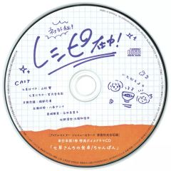 [중고]애니메이션 CD 아이돌 마스터 샤이니 컬러즈 사무적 광공 기록 특장판 / 야데우타로 특전 보이스 드라마 CD [나나쿠사 산치의 식탁/짬뽕]