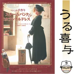 うさこの手作りスチームパンク＆クラシカルドレス うさこの手作りスチームパンク＆クラシカルドレス | USAKOの洋裁