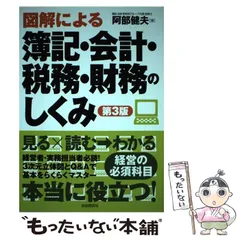 2026年最新】図解による簿記・会計のしくみの人気アイテム - メルカリ