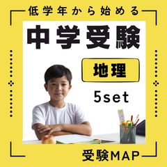 専用　地理2点セット　暗記カード　中学受験　サピックス　予習シリーズ 地理2点セット 暗記カード 中学受験 サピックス 予習シリーズ