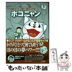 2025年最新】藤子・F・不二雄大全集 ポコニャンの人気アイテム