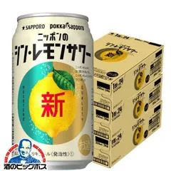 サッポロ ニッポンのシン・レモンサワー 350ml×3ケース/72本(072)『ASH』【沖縄・離島配送不可】のサムネイル