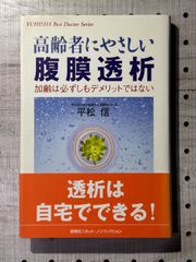 高齢者にやさしい腹膜透析―加齢は必ずしもデメリットではない
