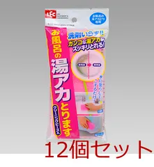 お風呂の湯アカとります 12個セット