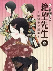 (未使用･未開封品)　懺・さよなら絶望先生 第一集 [DVD] og8985z Amazon.co.jp: 懺・さよなら絶望先生 第一集【特装版】 [DVD