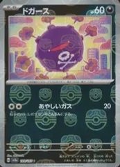 PSA10 連番 ドガース マタドガス マスターボールミラー マタドガス マスターボールミラーの買取価格推移と値段相場