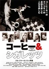 2025年最新】コーヒー＆シガレッツの人気アイテム - メルカリ