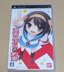 涼宮ハルヒの約束 PSP