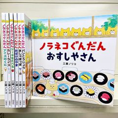 ノラネコぐんだん 絵本 7冊＋おまけあり まとめ売り - メルカリ