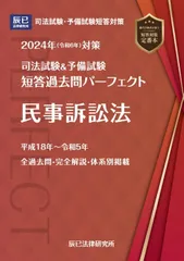 2025年最新】試験対策 民事訴訟法の人気アイテム - メルカリ