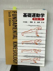 2024年最新】基礎運動学 第6版の人気アイテム - メルカリ