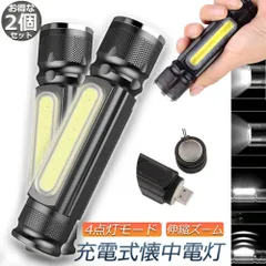 懐中電灯 LEDライト 充電式 ズーム付き 2個セット 充電式 COBライト ハンドライト USB充電 ズーム 超強光 作業灯 ワークライト クリップ マグネット アルミ合金素材 小型 軽量 防災 防水