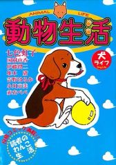 アニマルライフ 週刊 動物の大世界百科 - メルカリ