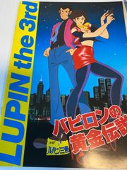ルパン三世 バビロンの黄金伝説 映画半券 割引券 2枚 2tc - メルカリ
