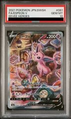 【PSA10】エーフィV SR 081/069