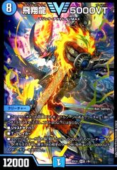 飛翔龍 5000VT 超銀トレジャー - メルカリ