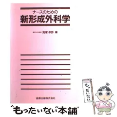 標準形成外科学 標準形成外科学 第8版 | 書籍詳細 | 書籍 | 医学書院