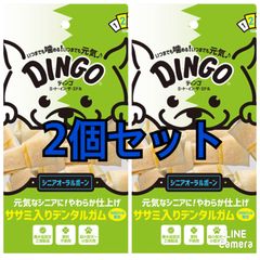 犬用おやつ,[スペクトラムブランズジャパン] ディンゴ ミート・イン・ザ・ミドル シニア オーラルボーン 10本入×2袋
