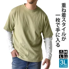 長袖Tシャツ 《サンドベージュ×ホワイト》新品 未使用 ロンT メンズ 重ね着風 レイヤード 綿混【H3D】【メール便2】ファッション メンズ