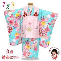七五三 着物 3歳 被布コートセット 女の子 オリジナル被布セット「ピンクｘ水色、鞠と桜」HHFb03-O05set