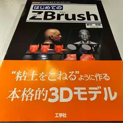 2025年最新】zbrushの人気アイテム - メルカリ