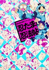 忍たま忍法帖 4巻+原画レイアウト集2冊セット - メルカリ